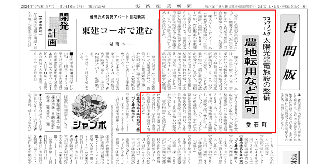 ［メディア掲載］滋賀産業新聞に掲載されました