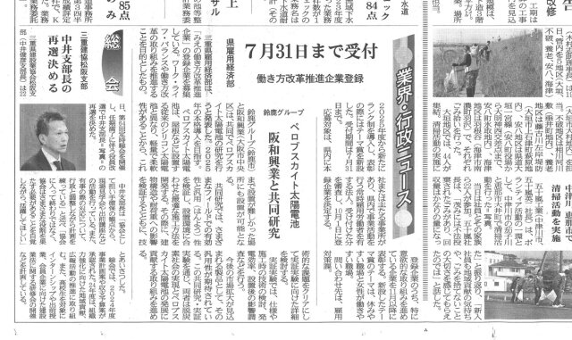 ［メディア掲載］建通新聞に掲載されました