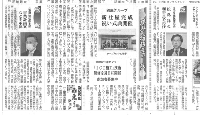 ［メディア掲載］建通新聞に掲載されました