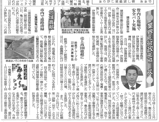 ［メディア掲載］建通新聞に掲載されました