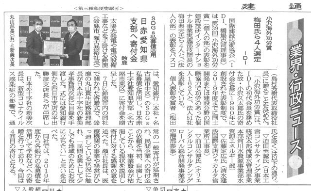 ［メディア掲載］建通新聞に掲載されました