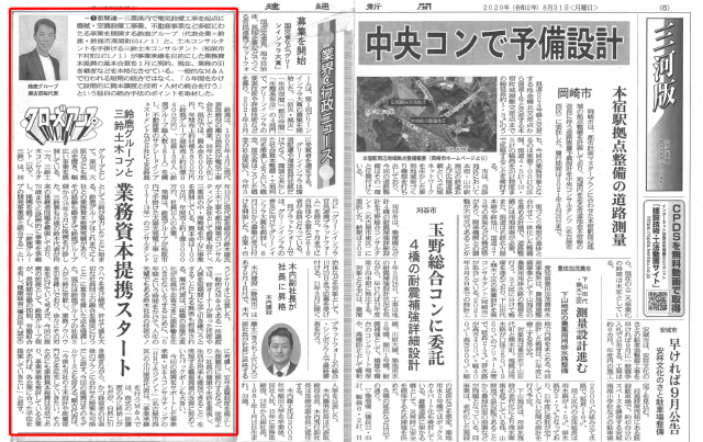 ［メディア掲載］建通新聞に掲載されました