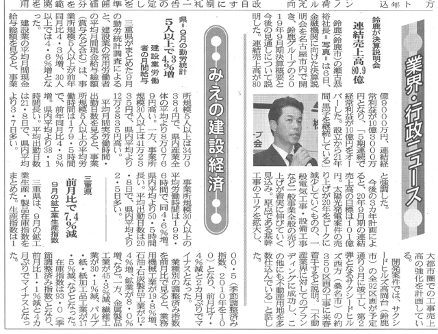 ［メディア掲載］建通新聞に掲載されました