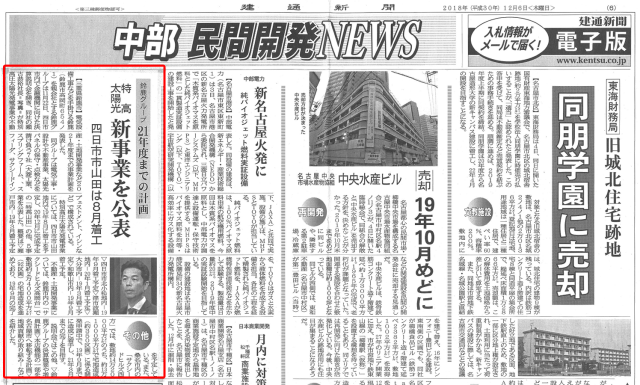 ［メディア掲載］建通新聞に掲載されました